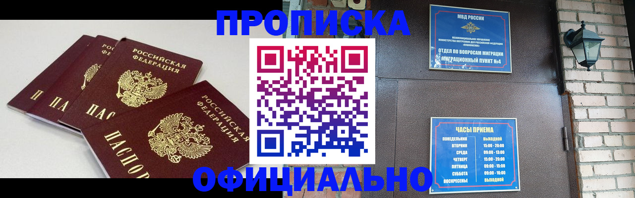 прописка в Ершове