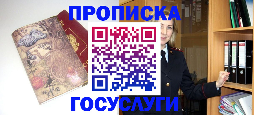 временная регистрация недорого в Ершове