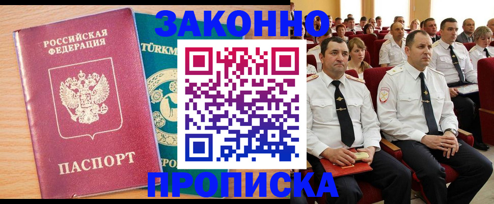 временная регистрация для всех в Ершове